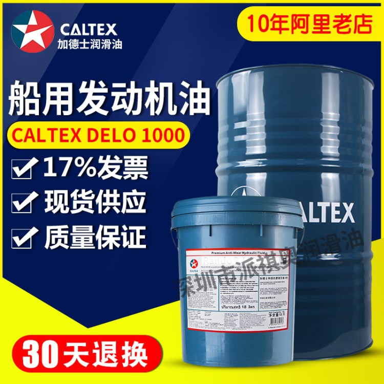 加德士汽轮机透平油 CALTEX Regal R&amp;O32/100号汽轮机油透平油