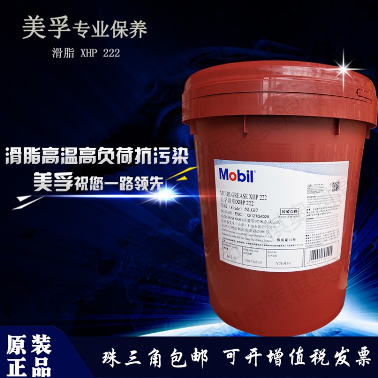 美孚Grease XHP221低温润滑脂  机械设备底盘部件 农场设备用黄油