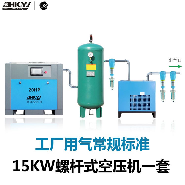 15KW螺杆式空压机配套设备 工业级永磁变频空气压缩机厂家直销价