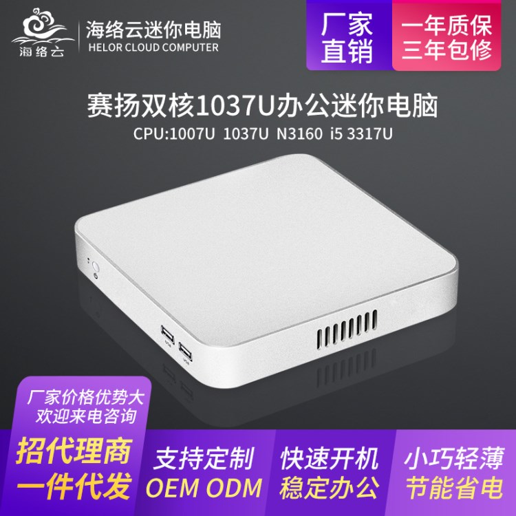 厂家直销迷你主机i5i7 微型电脑主机工控家用htpc工控机mini电脑