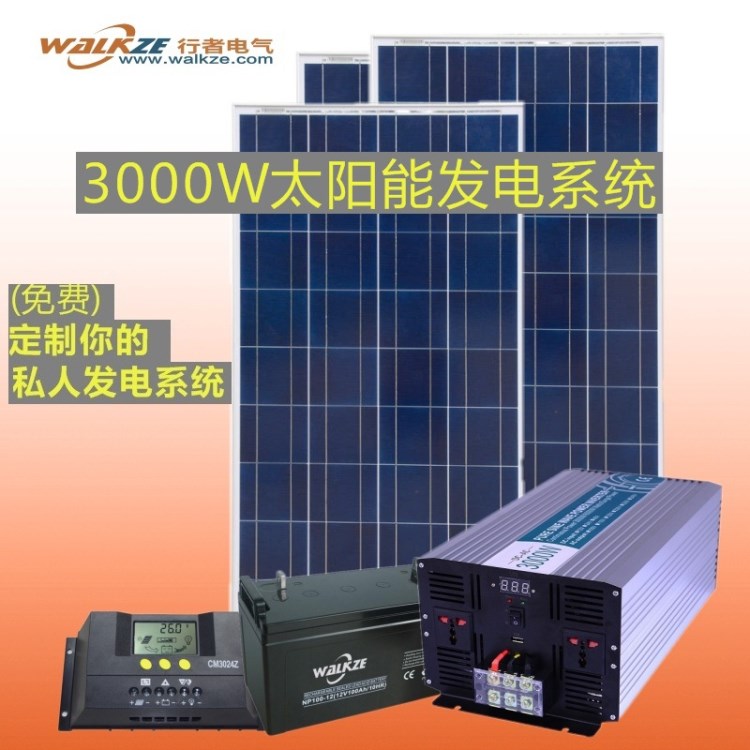 太阳能发电机家用3kw小型发电设备光伏系统 整套220v输出带冰箱空