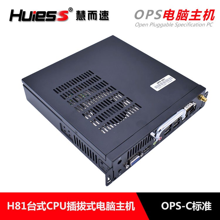 H81台式OPS电脑主机准系统微型插拔式教育一体迷你I3I5I7工控计算