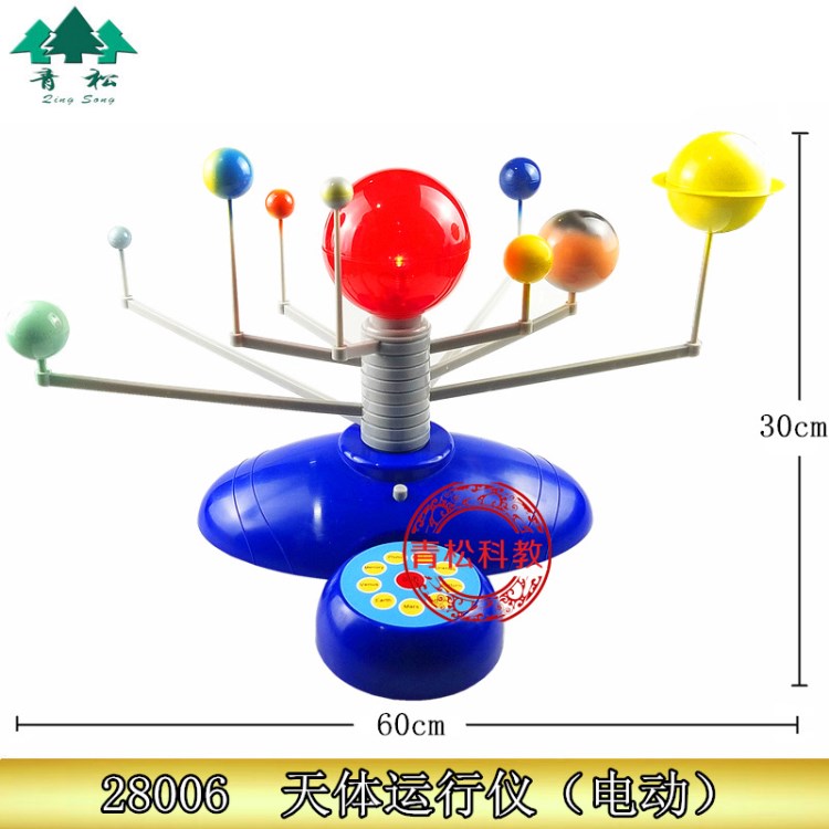 九大行星模型 太阳系天体运行仪 八大天文 地理教学器材 电动式