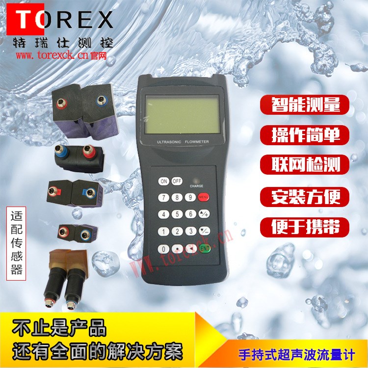 TDS-100H手持式超声波流量计流量表测净的液体计量表M1水流量计