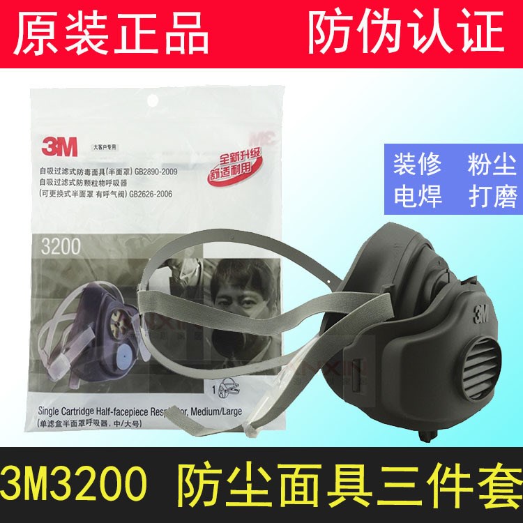 3M3200防尘防毒面具口罩工业粉尘|矿山打磨/电焊防护面具口罩