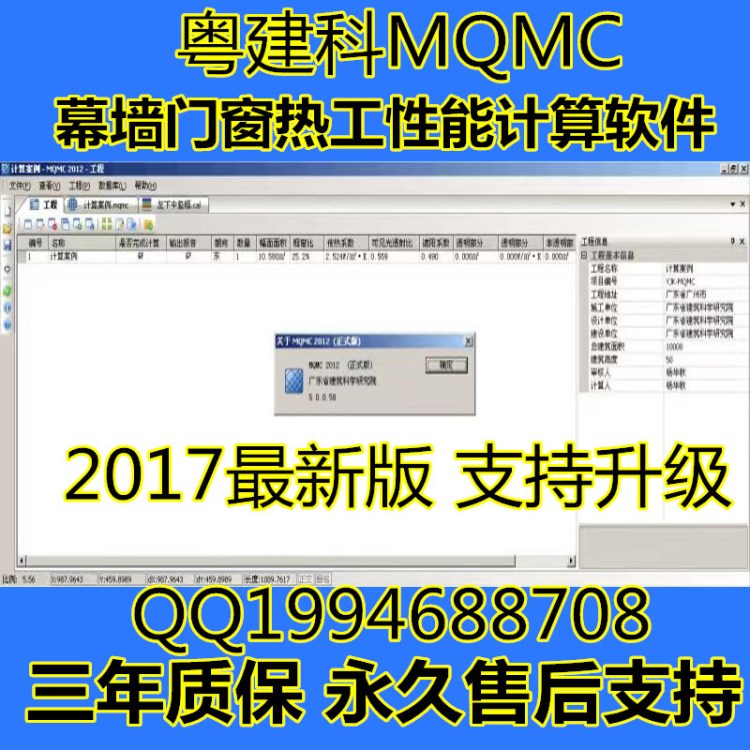 粤建科MQMC2018建筑幕墙门窗热工性能计算软件加密锁狗支持升级