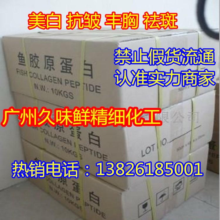 厂家供应深海鳕鱼皮胶原蛋白肽鱼胶原低于1000小分子鱼胶原蛋白