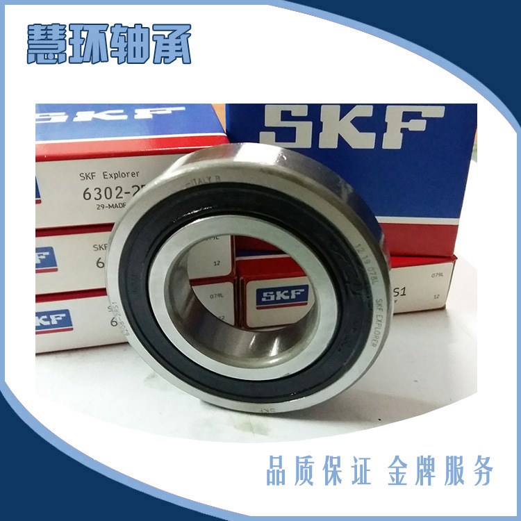 新款 skf轴承6302-2Z/2RS1 瑞典skf深沟球电机铁封 胶封轴承