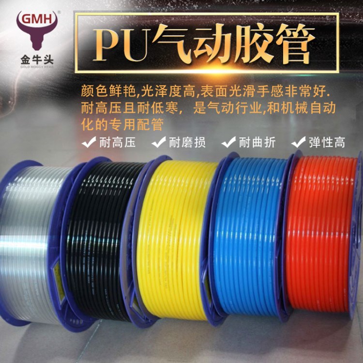 金牛头GMH胶管软管PU气管PU6*4(外径6MM内径4MM）1米(透明)8x5mm