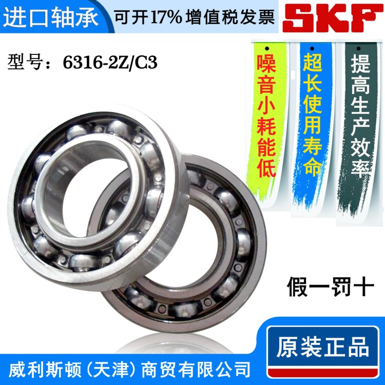 轴承skf 6316-2Z/C3 深沟球轴承 0类轴承 电机轴承 原装