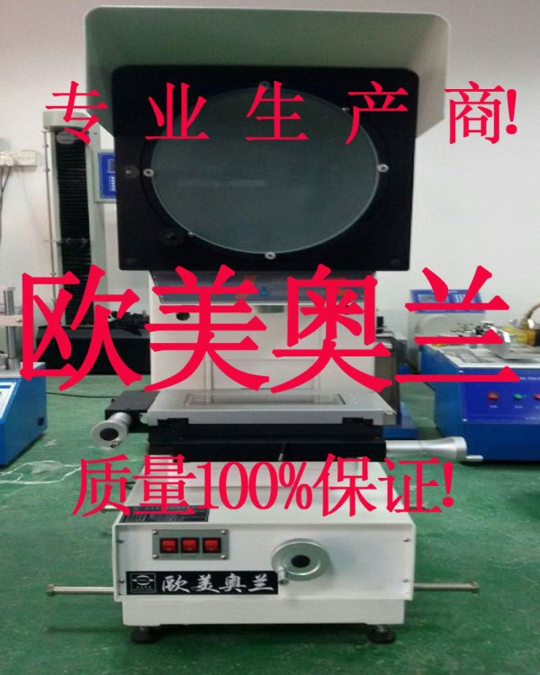 工厂直销正像投影仪反像投影仪 电线电缆精密投影仪 东莞影像仪