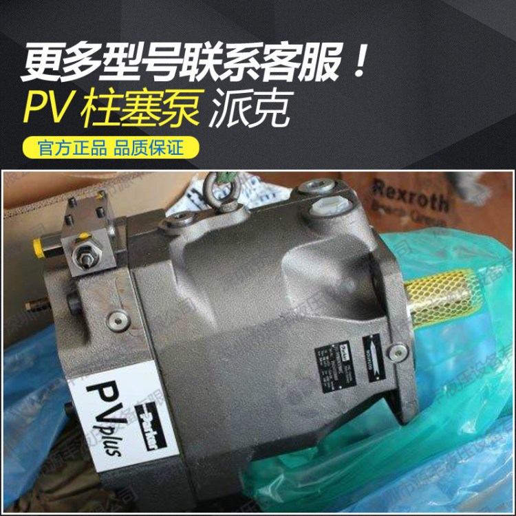经销商 派克PV040系列柱塞泵 parker加藤液压泵配件 高压柱塞泵