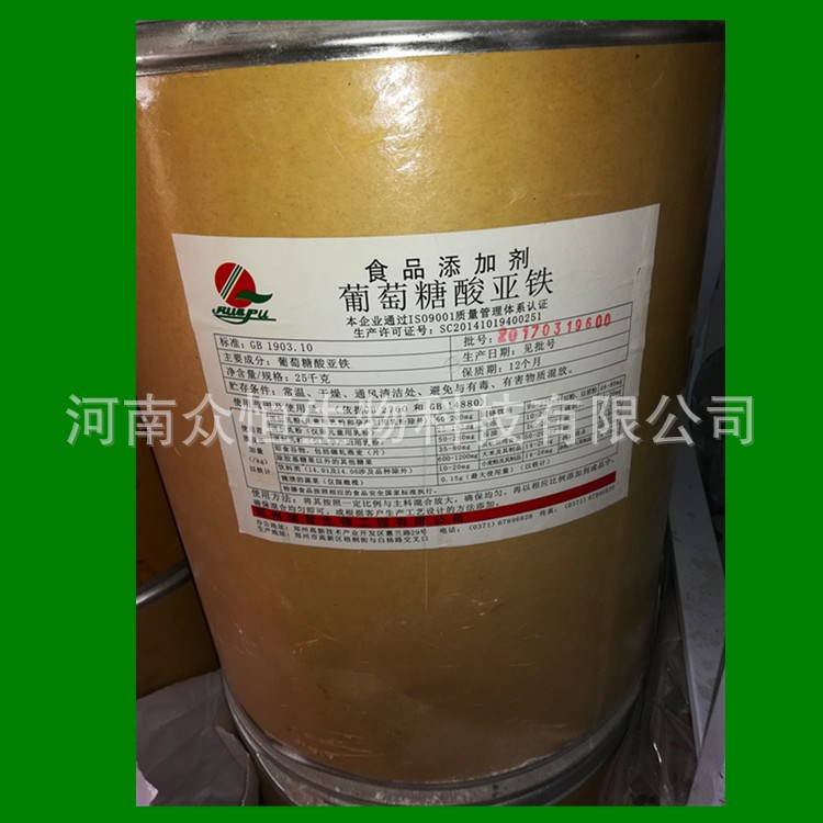 河南众恒供应  食品级葡萄糖酸亚铁营养强化剂 1公斤起售