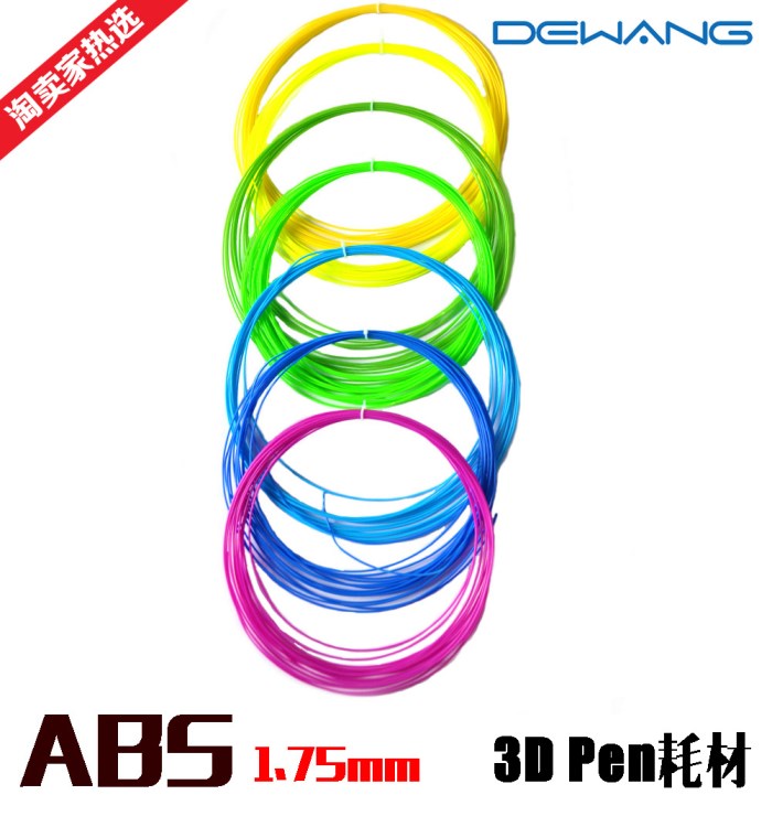 德望DIY创作造物3d打印笔耗材3d打印耗材 abs3d耗材