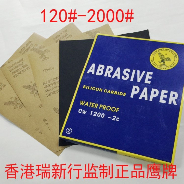 鹰牌砂纸120-2000#碳化硅汽车打磨耐水砂纸 鹰牌水砂抛光砂纸