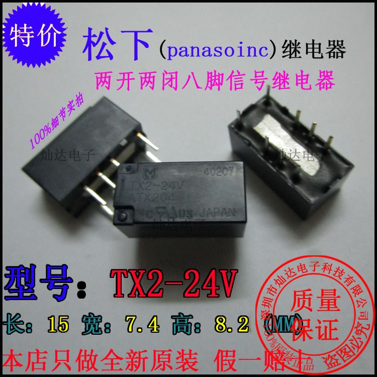 松下耐电压信号继电器TX2-24V两组转换八脚直流电2A220V