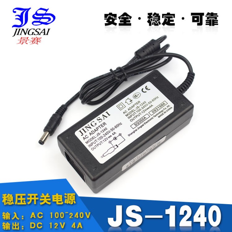 景赛 LED液晶显示器电源 12v4a电源适配器 12V4A监控电源开关电源