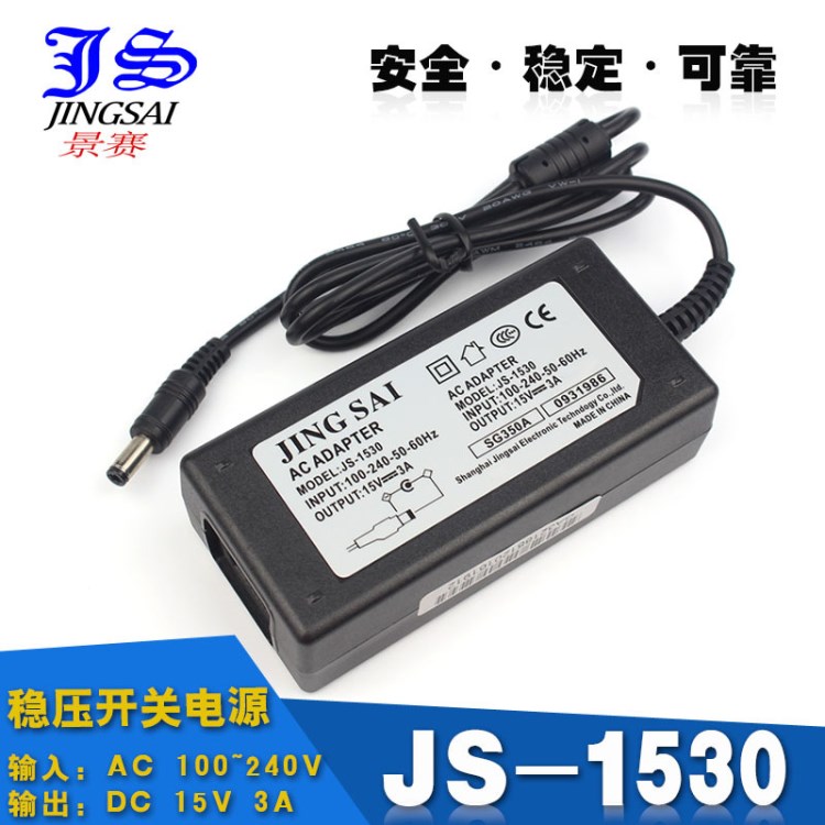 JS/景赛 音响电源适配器 15V3A 通用电源线 特美声拉杆电瓶音箱