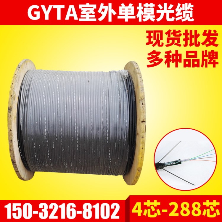 销售 GYTA4芯-288芯层绞式地埋通信光缆 工程架空外管道光纤光缆