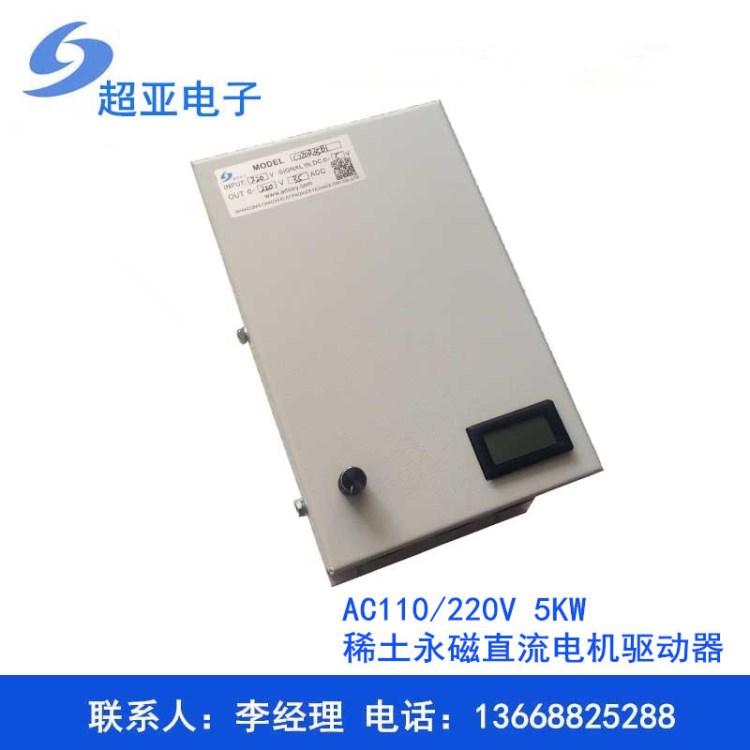 AC110/220V 5KW稀土永磁直流电机驱动器 数显有刷电机控制器