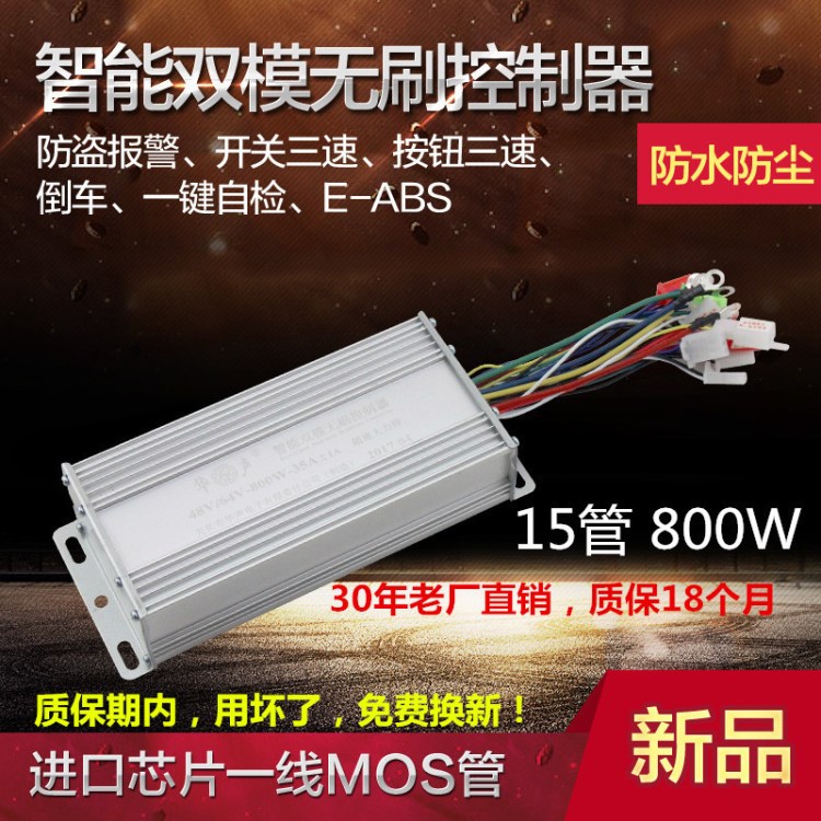 48V60V64V智能双模15管800W电动车电瓶车无刷控制器厂家直销