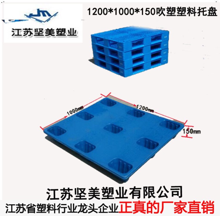 供应南通液压车进叉1210塑料托盘 纸箱厂专用加厚不变形叉车栈板