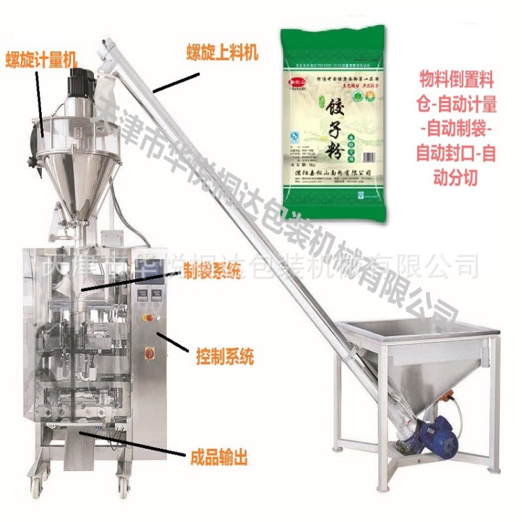 营养品粉剂计量包装机，粉末自动包装机