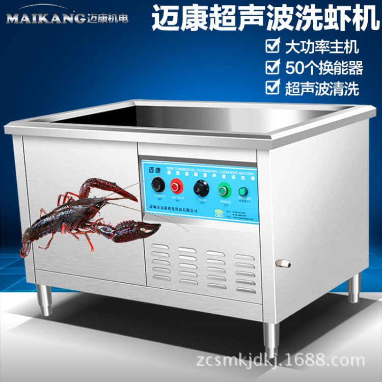 商用饭店龙虾店龙虾洗衣机 超声波洗龙虾的机器