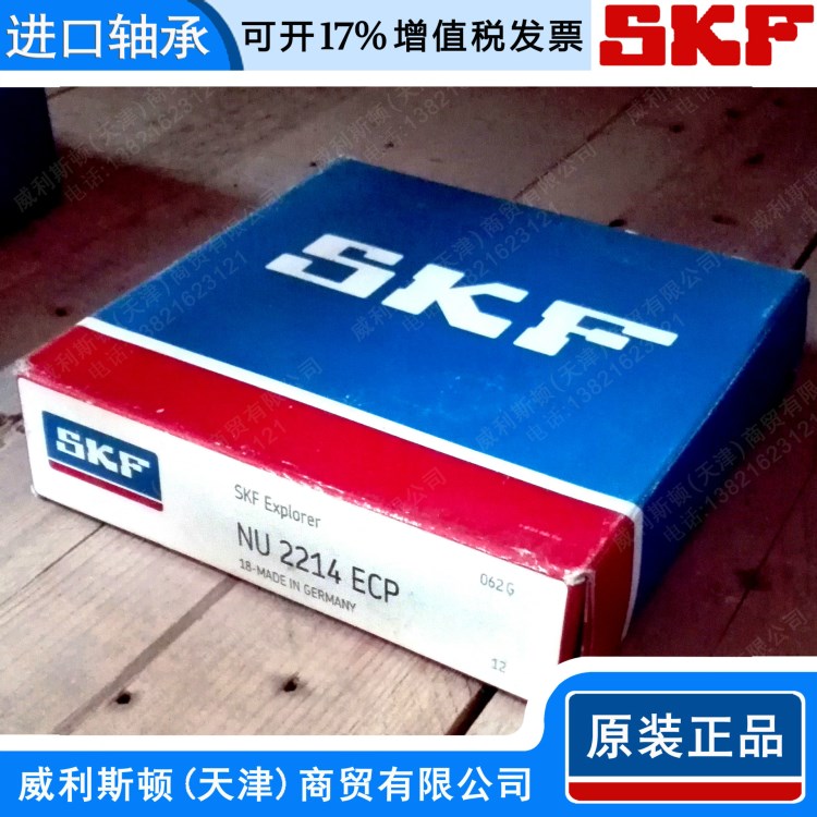 SKF轴承 skf NU 2214 ECP 圆柱滚子轴承 天津经销 二类轴承