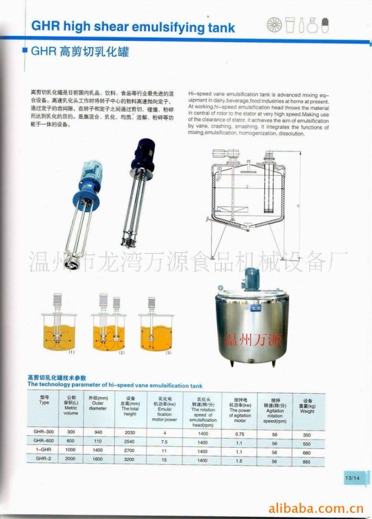 厂家 高切剪乳化罐  乳品机械 乳制品生产加工设备