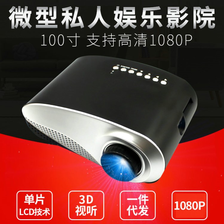 高清LED投影仪家用 3D微型迷你投影机 1080p娱乐影院