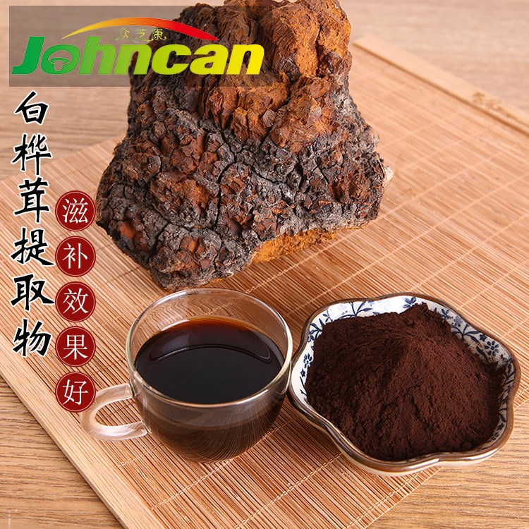 桦褐孔菌多糖 红棕色粉未白桦茸提取物 批发全水溶野生白桦茸多糖