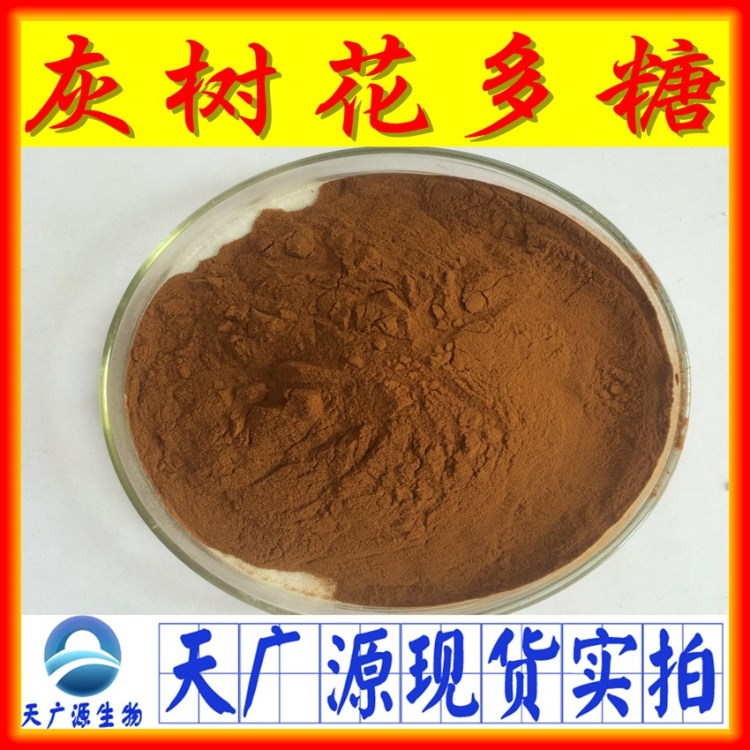 灰树花多糖 50% 天然灰树花提取物 舞茸多糖 厂家现货包邮
