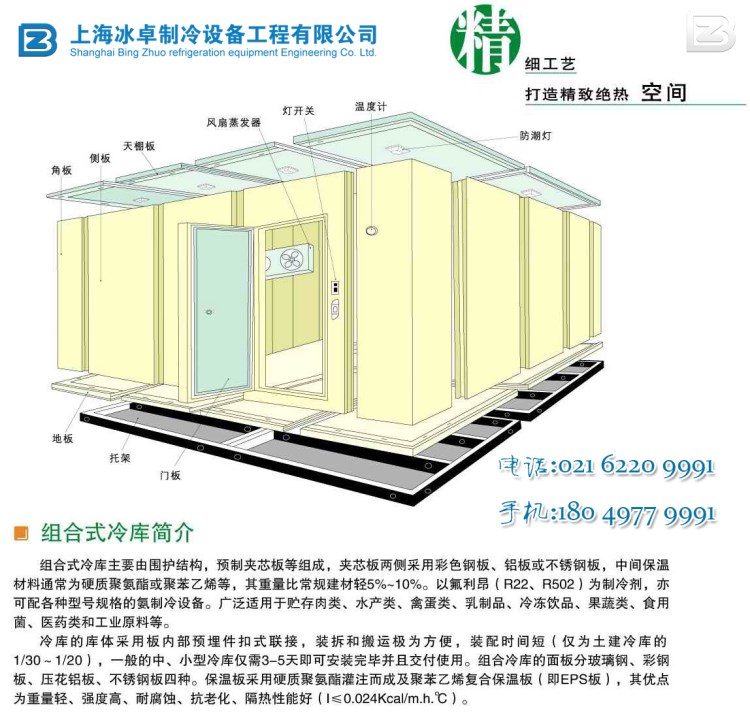 淮阴冷库厂家 冷库迁移 维修 保养