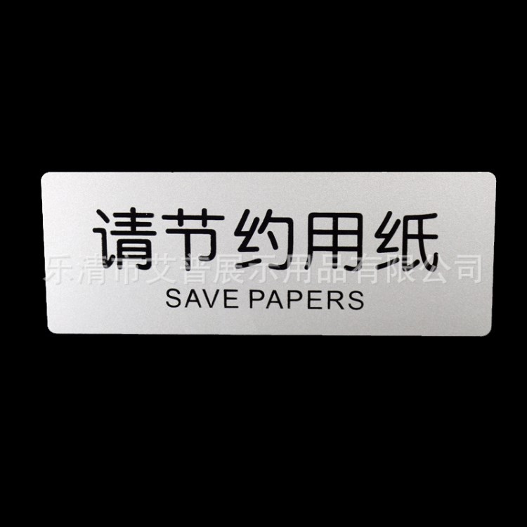 请节约用纸标识牌卫生间门牌提示牌请节约用水告示牌标示牌