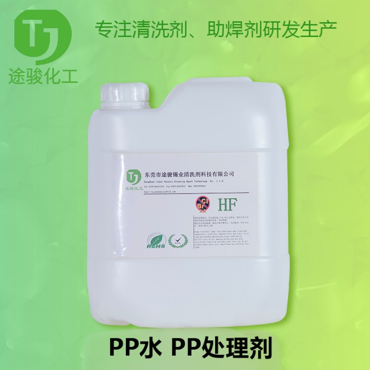 PP水 PP处理剂 P1水材料印刷前处理水 增强油墨附着力PP水 ROHS