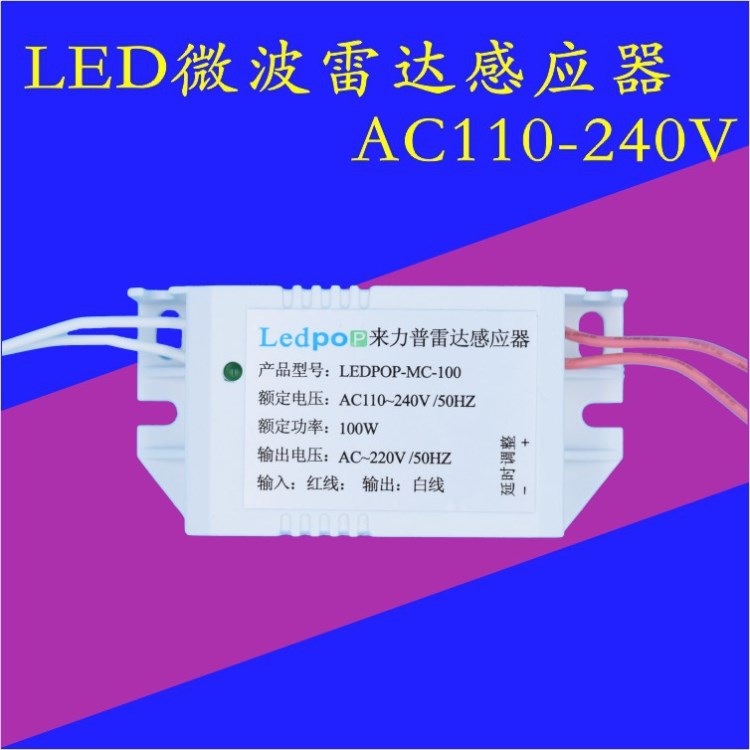 220V微波雷达开关人体感应开关 led灯具雷达感应器模块楼道驱动