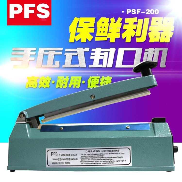 手压式封口机PSF-200铁壳印字塑料铝箔袋封口机小型家用商用型