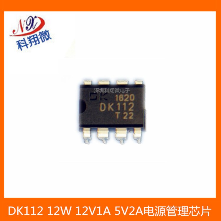 东科DK112电源管理芯片IC 东科原装12W 12V1A 5V2A