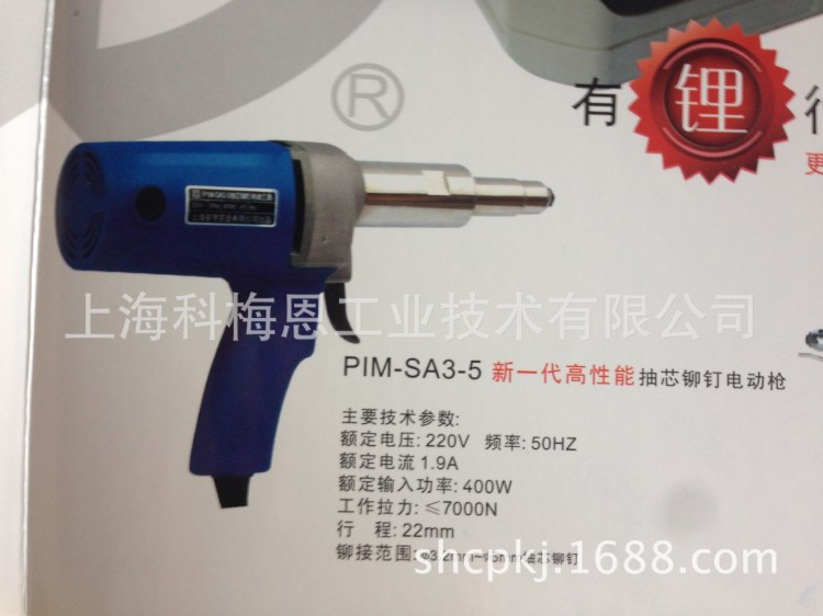 插电式电动铆钉枪  PIM-SA3-5 电动铆钉枪 拉钉枪 螺母 螺栓