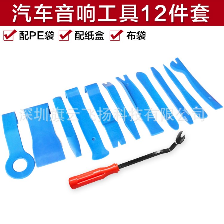 汽车音响拆装工具拆卸面板内饰音响拆卸 隔音改装工具12件套