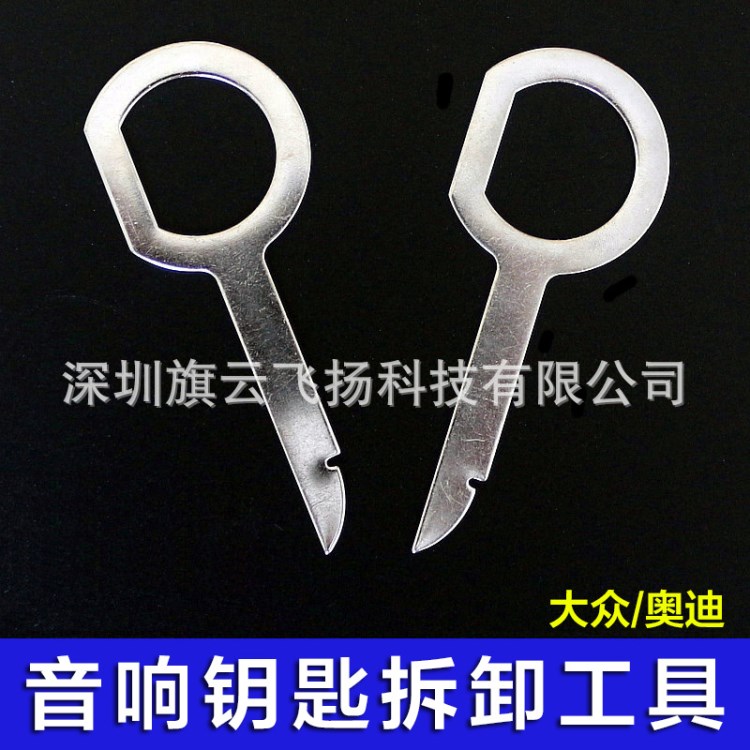 大众奥迪宝马汽车音响钥匙拆卸工具 汽车内饰拆装维修改装工具