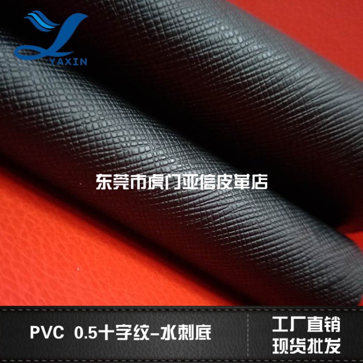 十字纹 压纹pvc pvc压延革 十字纹pvc 压花pvc 水刺底H124-30#