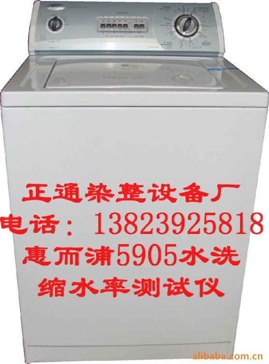 供应染色AATCC美式标准缩水率洗衣机、缩水率测试仪