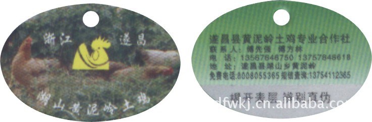 【防伪标签厂家】供应新防伪标签水产品家禽脚环