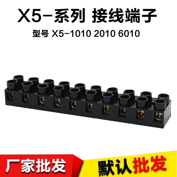 X5 1010 10位10A X5 胶木接线端子 接线排 铜连接条