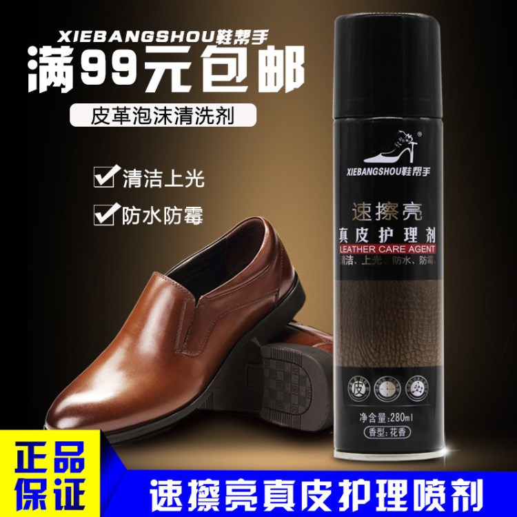 鞋帮手皮衣护理液喷剂无色真皮夹克油绵羊皮革清洁上光去污保养剂