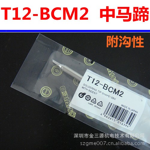 批发白光T12-BCM2烙铁头 2BC附沟带槽型电烙铁头 t12 白光烙铁头