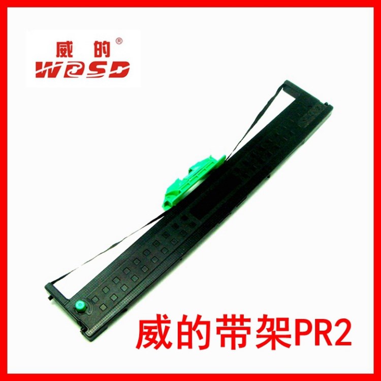 威的色带 适用于：南天打印机PR2E K10 用色带架 色带盒 含色带芯