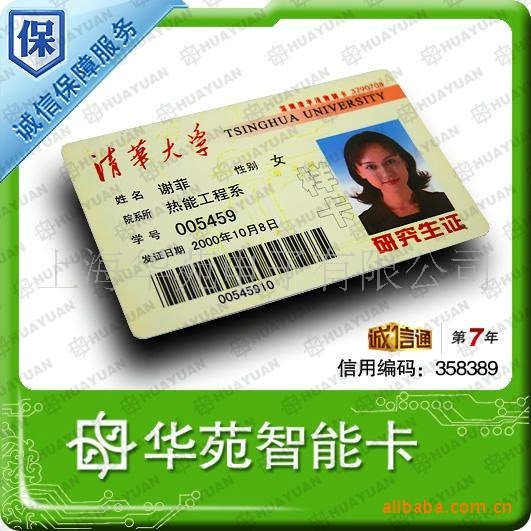 ID卡 华苑ID卡生产商 用于门禁考勤 人员识别 人像ID卡制作